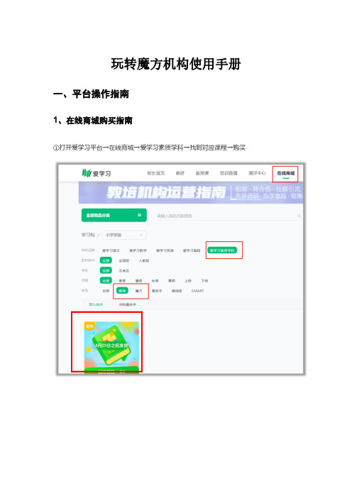 小学数学玩转魔方-机构使用手册
