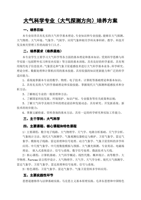 3-大气科学专业大气探测方向