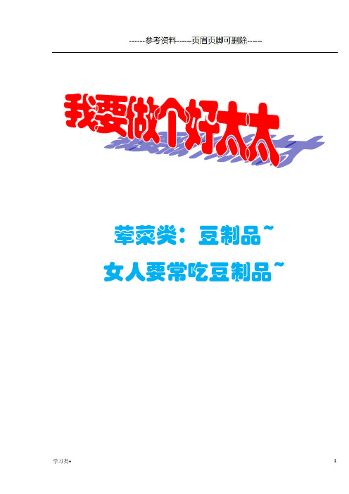豆腐豆制品为主的家庭菜谱详细做法100种(二类参考)