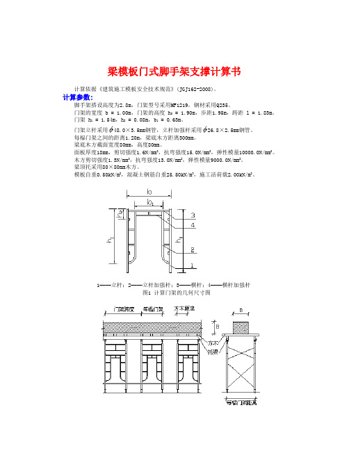 门式梁模板架计算