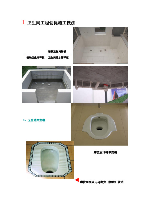 卫生间工程创优施工做法