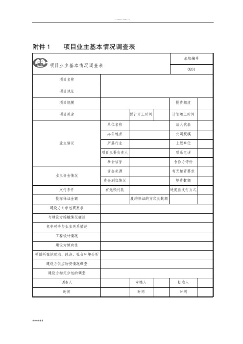 工程项目精细化管理表格(全套)