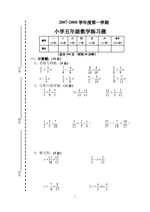 2007-2008学年度第一学期