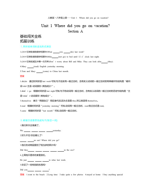 2019秋英语八年级上册人教版(课件+闯关练+课时测) (14)
