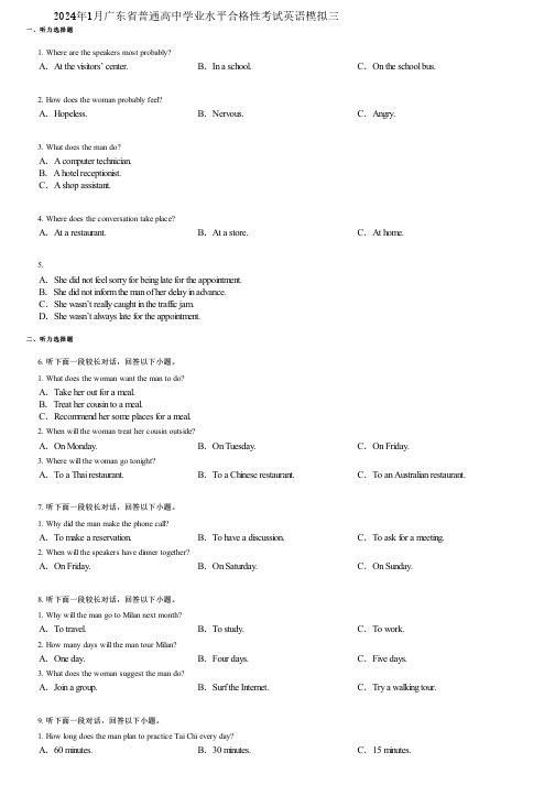 2024年1月广东省普通高中学业水平合格性考试英语模拟三
