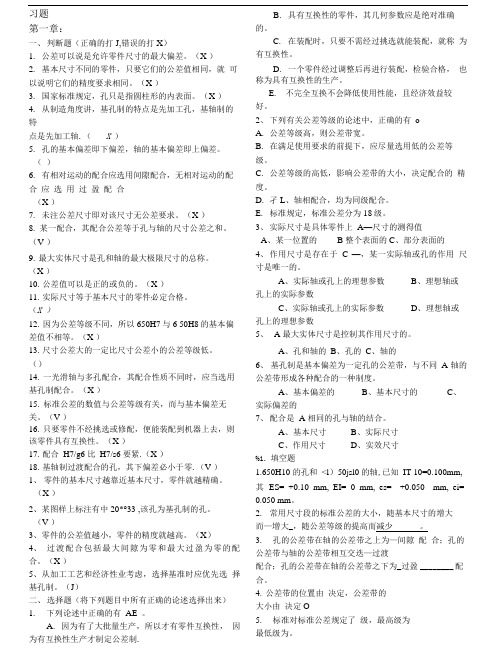 互换性重要习题库(带答案).doc