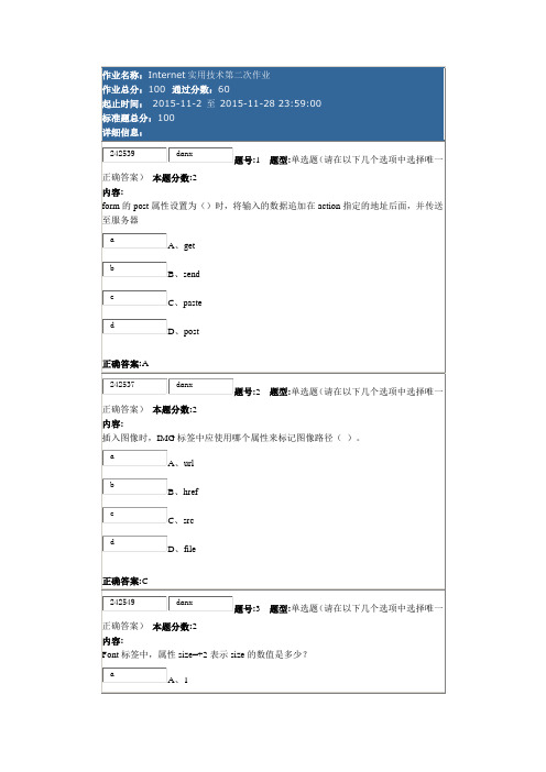 南大网院Internet实用技术第二次作业100分