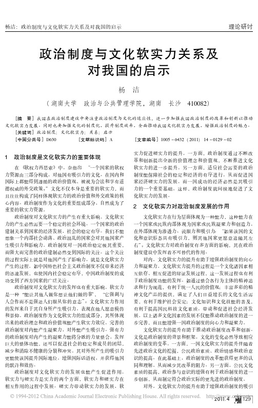 政治制度与文化软实力关系及对我国的启示