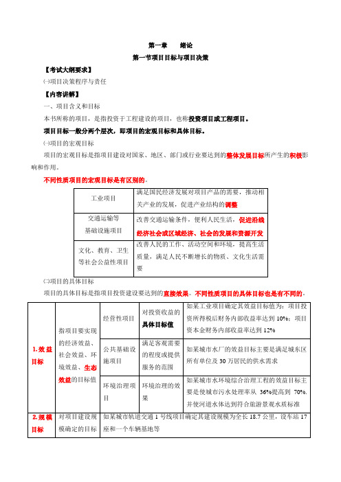 2019年咨询工程师项目决策分析与评价讲义1