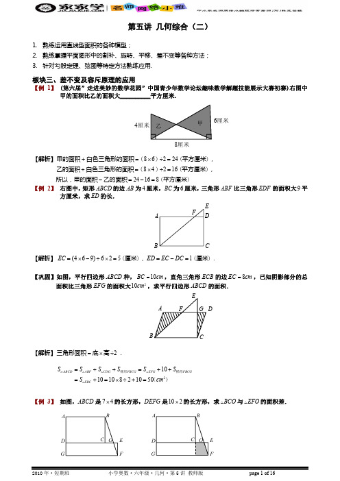 六年级奥数 几何;第5讲;几何综合_二_;教师版