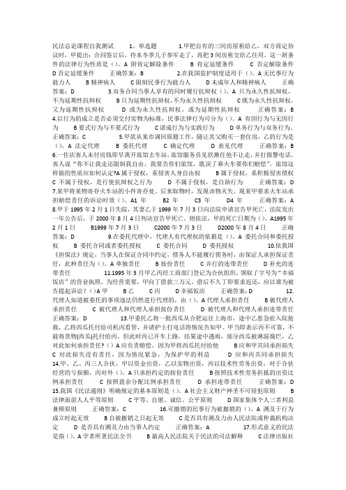 民法总论课程 自我测试