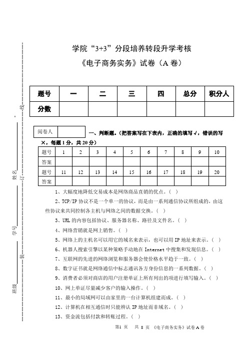 《电子商务实务》试卷A及参考答案