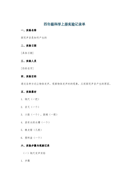 四年级科学上册实验记录单