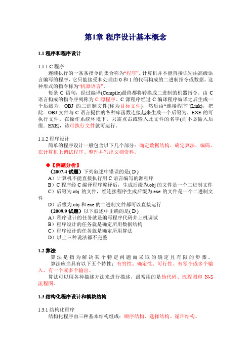 程序设计基本概念