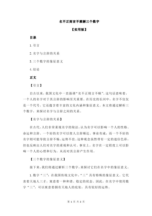 名不正则言不顺解三个数字