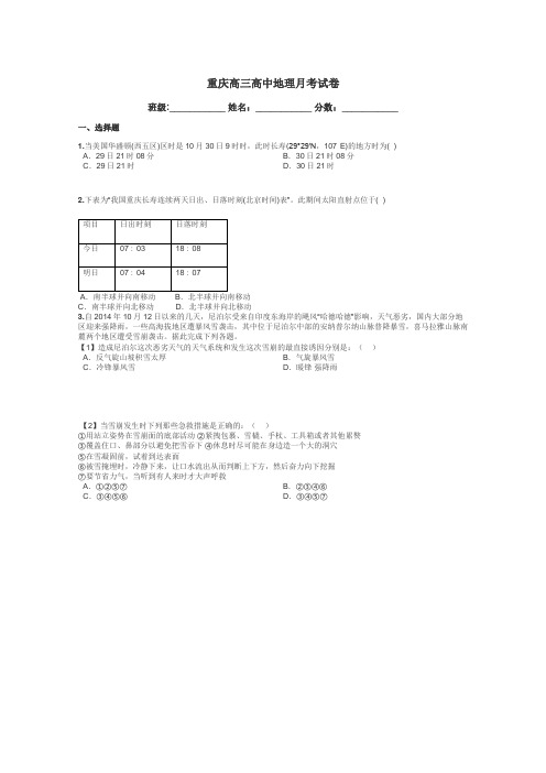 重庆高三高中地理月考试卷带答案解析
