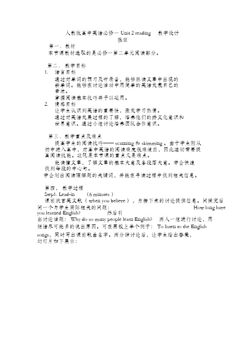 人教版高中英语必修一unit2reading教学设计