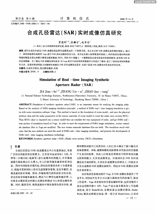 合成孔径雷达(SAR)实时成像仿真研究