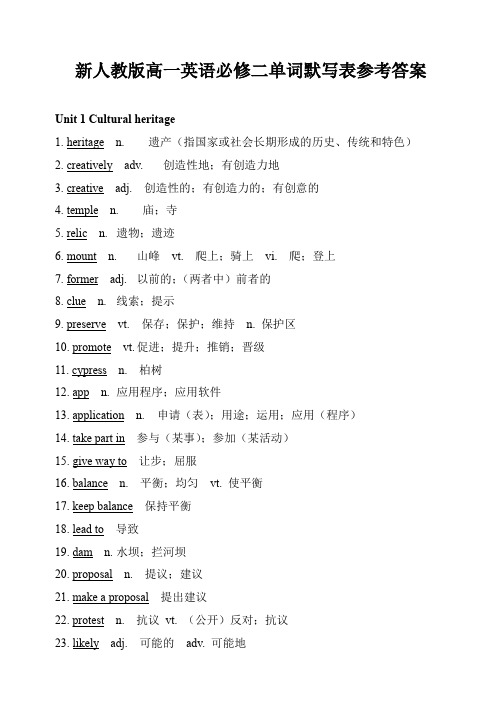 新人教版高一英语必修二单词默写表参考答案(15页)