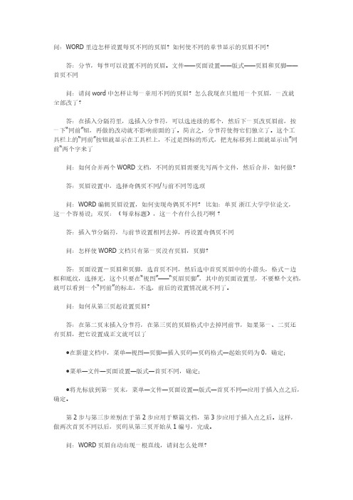 Removed_一定要知道的word技巧,节省调来调去找来找去不知道按哪个按钮的尴尬时间……28