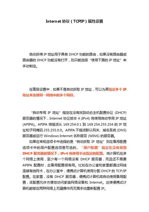 Internet协议（TCPIP）属性设置