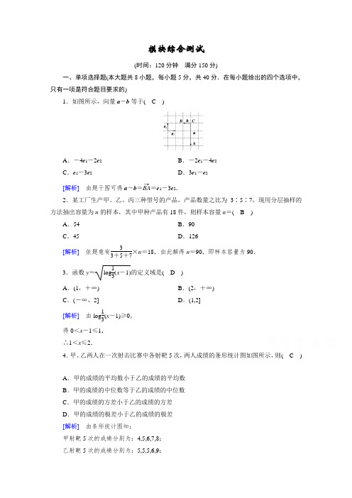 高中数学新教材人教B版必修第二册训练：模块综合测试  