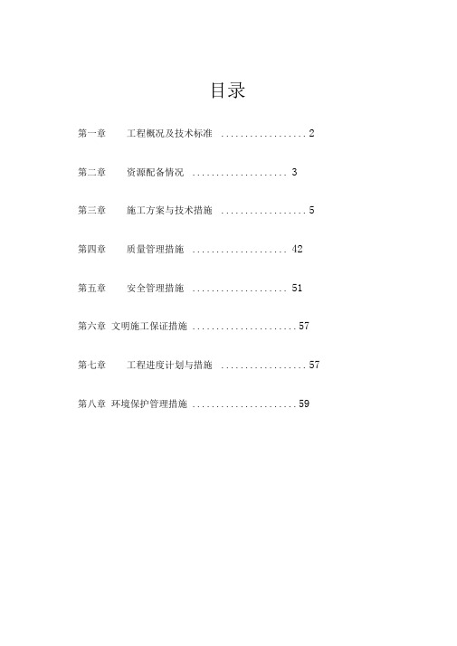 市政园林绿化工程施工设计方案