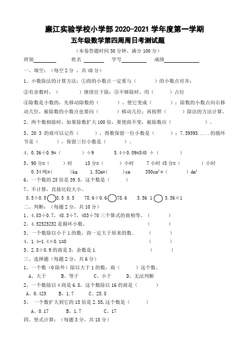 五年级上册数学周测- 第4周周日考-北师大版(2014秋)