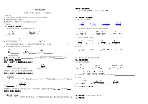 3.2分式的约分导学案