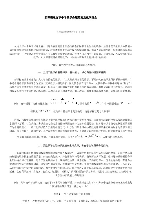 新课程理念下中考数学命题趋势及教学理念_6