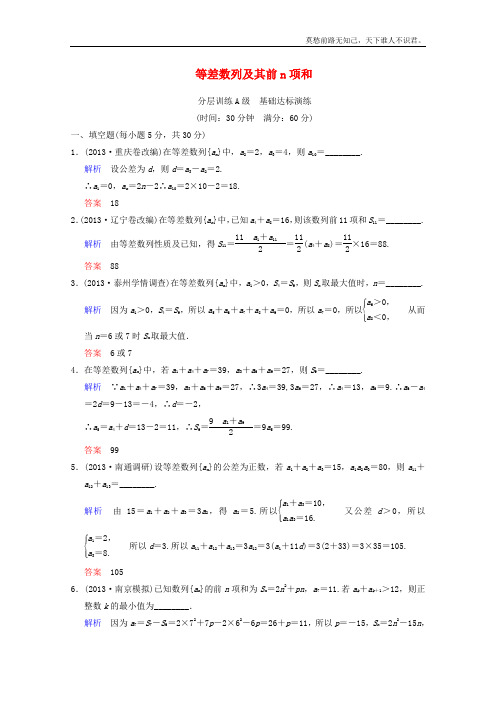 苏教版高考一轮数学理等差数列及其前n项和一轮复习限时提分训练基础到提升含精细解析Word版含答案