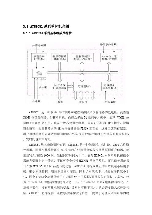 AT89C51系列单片机介绍