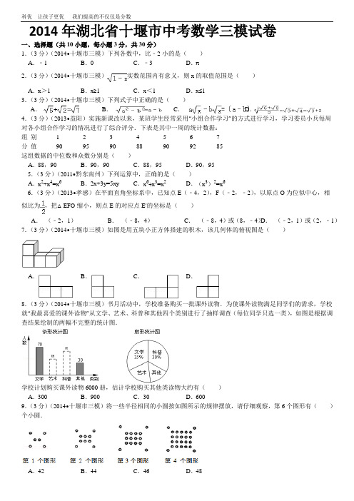 2014年湖北省十堰市三模试卷