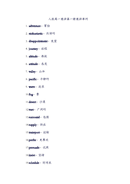 人教高一英语第一册 单词