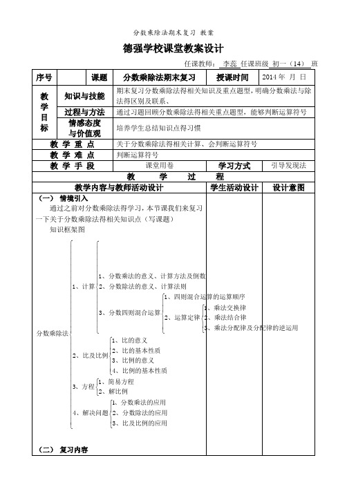 分数乘除法期末复习 教案