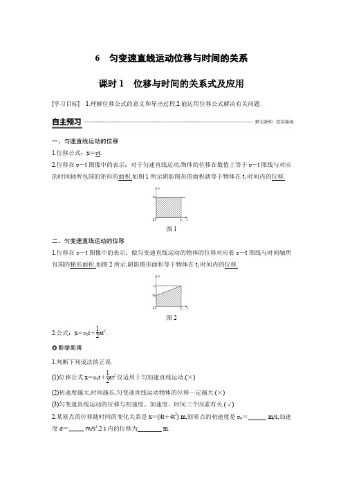 2019年步步高高中物理必修1课堂学案配套课件学案第一章6课时1