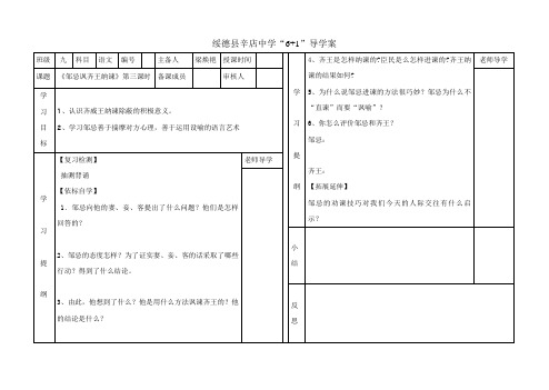 22邹忌讽齐王纳谏3