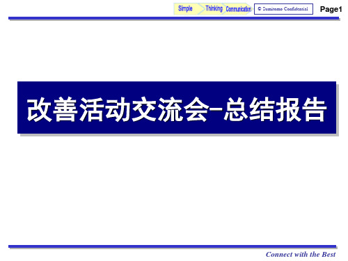 日本住友电工改善案例