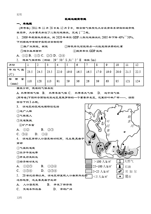 区域地理高考题整理