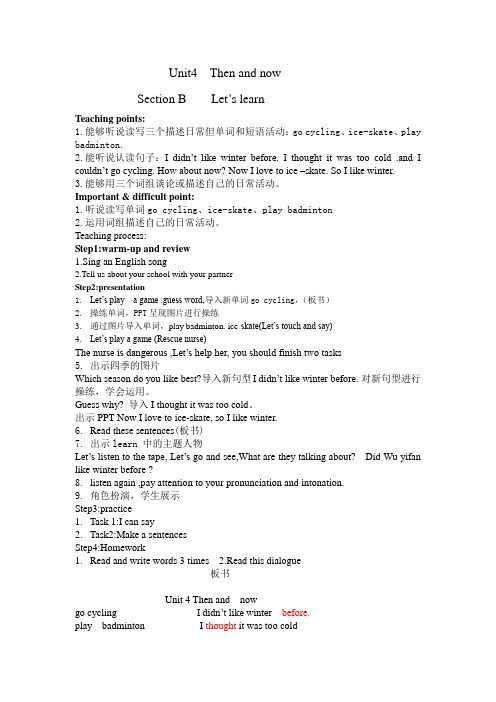 英语人教版六年级下册Unit4 Then and now教案