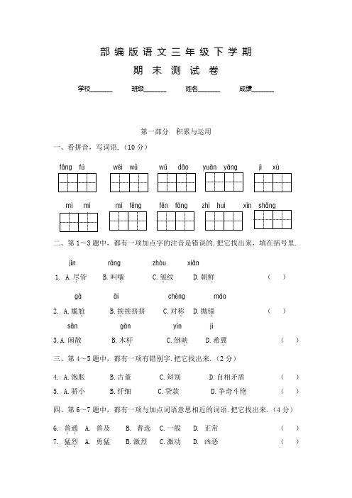 部编版语文三年级下册《期末检测卷》有答案