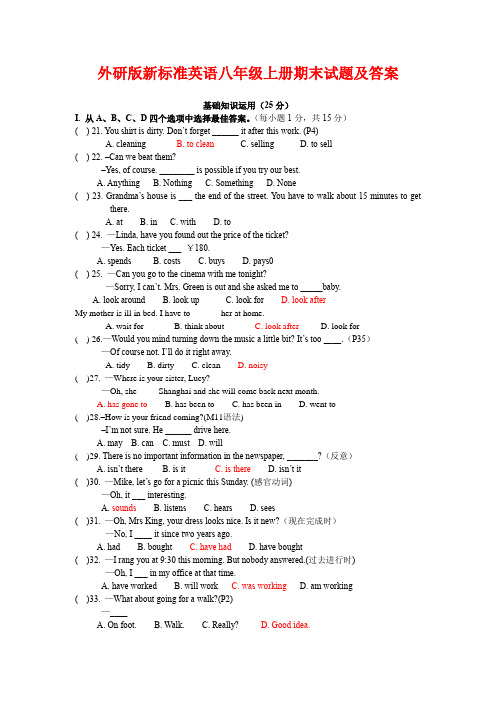 外研版新标准英语八年级上册期末试题及答案