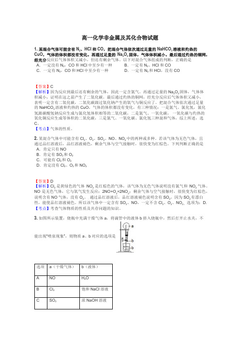 高一化学非金属及其化合物试题
