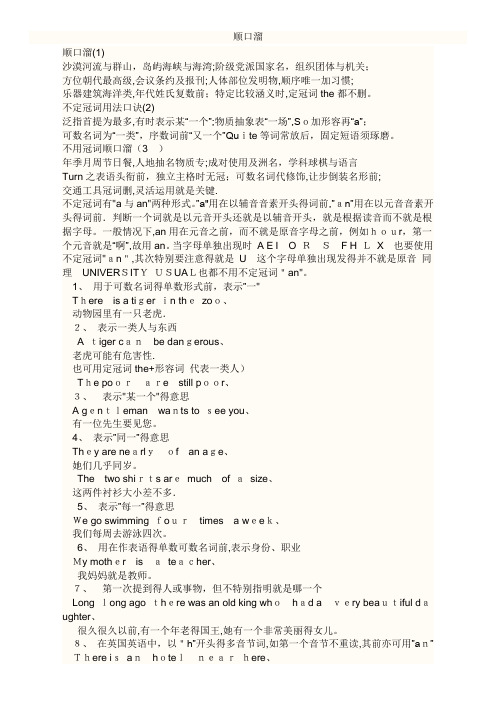 定冠词the口诀及用法举例
