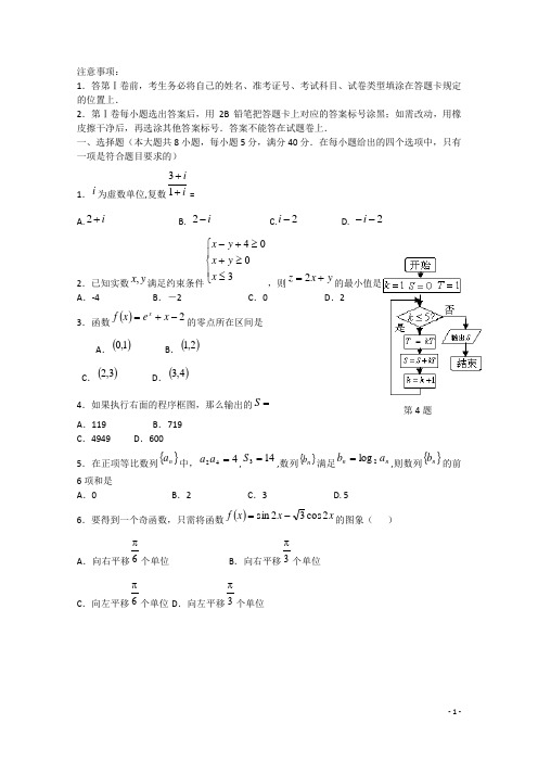 天津市高三数学第一次模拟检测试题(一模)理新人教A版