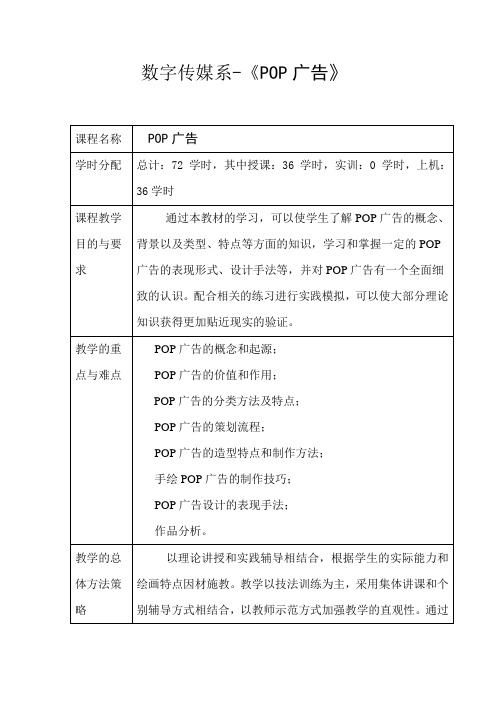 数字传媒系-《POP广告》讲义教案