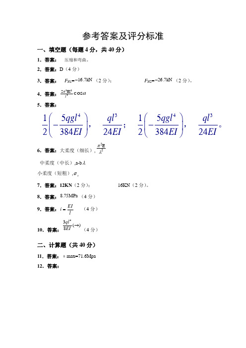 力学竞赛(专科)试题答案