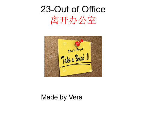 Level1-23 Out of Office离开办公室