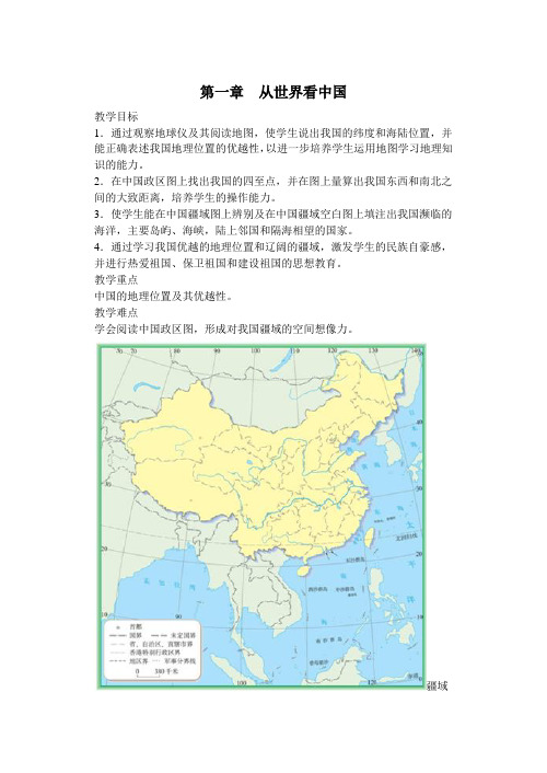 第一章教学目标及空白地图