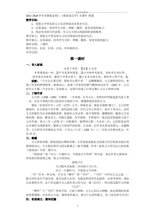 苏教版高中语文必修三《指南录后序》3课时名师精编教案